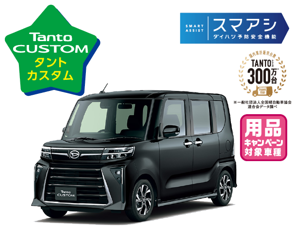 タント カスタム